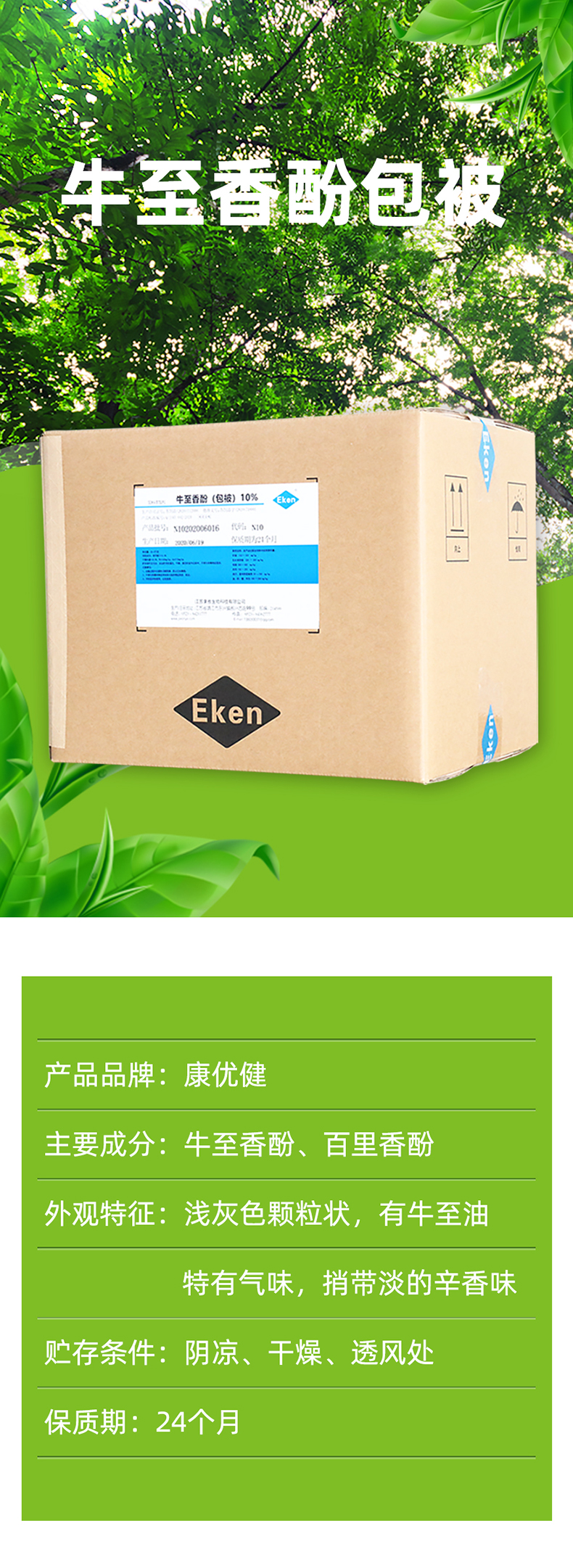 詳情頁牛至香酚包被_01.jpg
